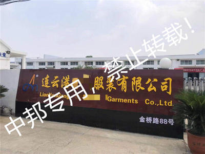 連云港XX服裝順利通過Kmart驗廠，針紡織品及原料銷售邁向新臺階